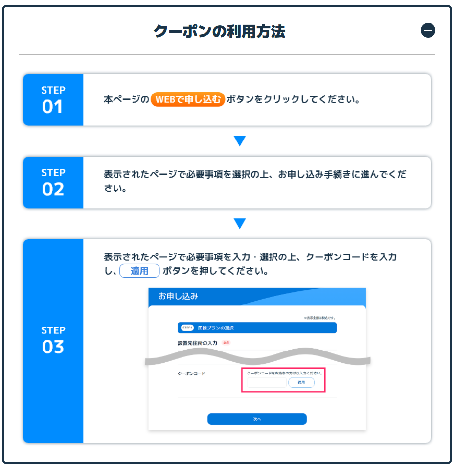 クーポン利用方法