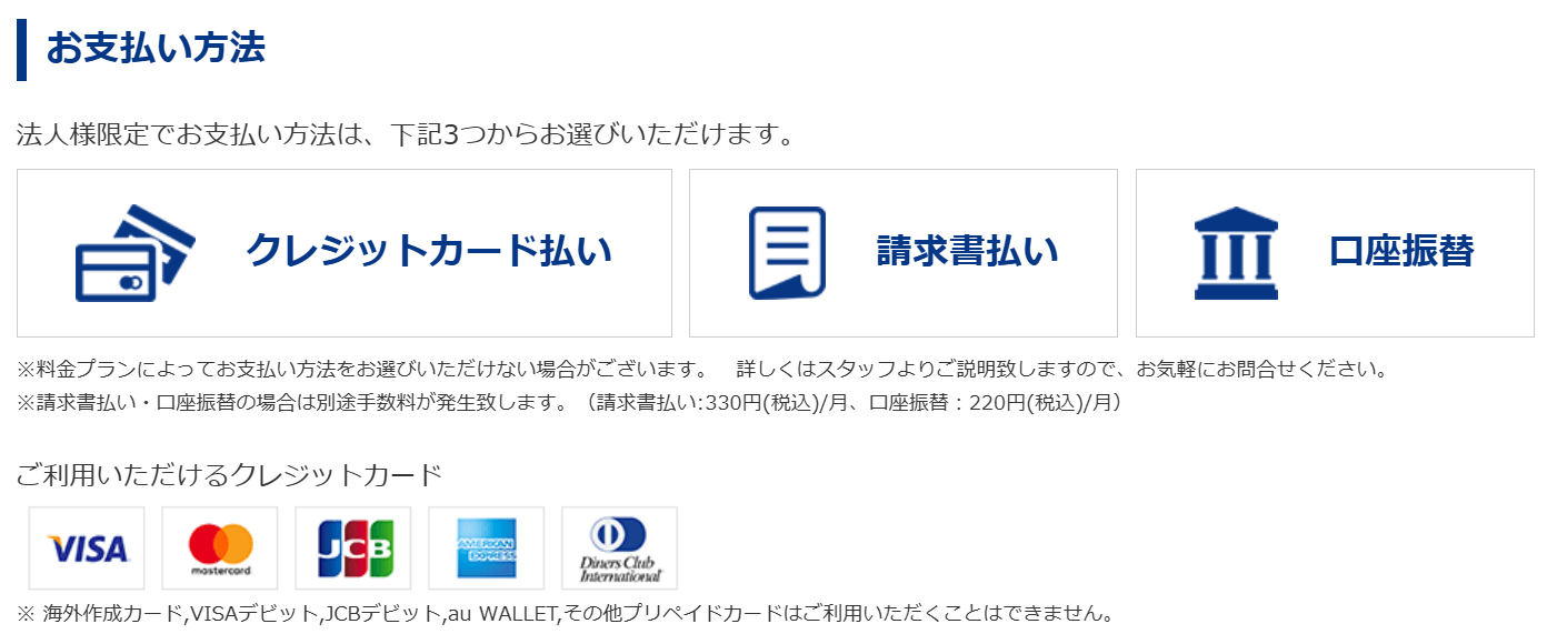 BroadWiMAXの支払方法