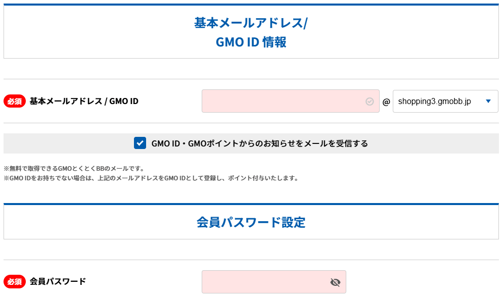 基本メールアドレスとパスワードの設定画面