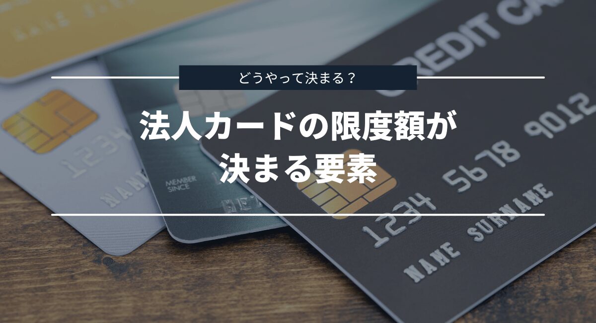 利用可能枠が決まる要素を解説