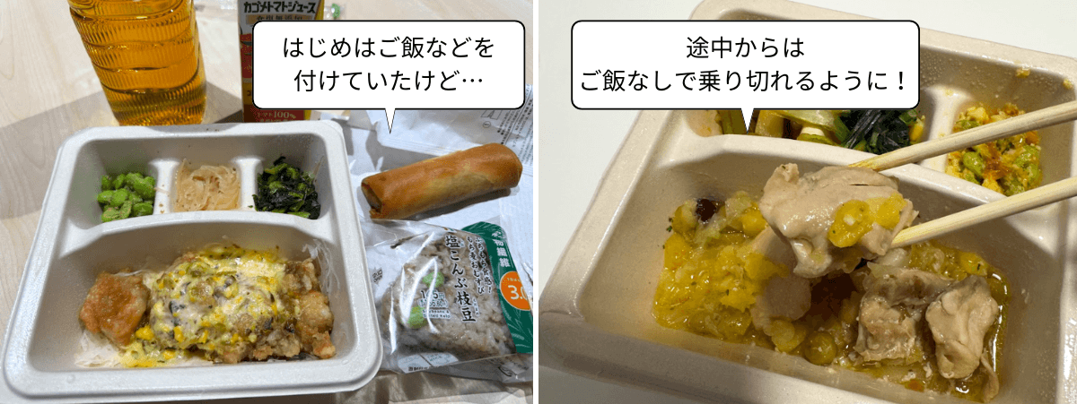 途中からご飯なしにしてみたのも大きな進歩
