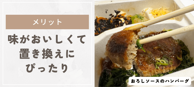 味がおいしくて1食置き換えするのにちょうどいい