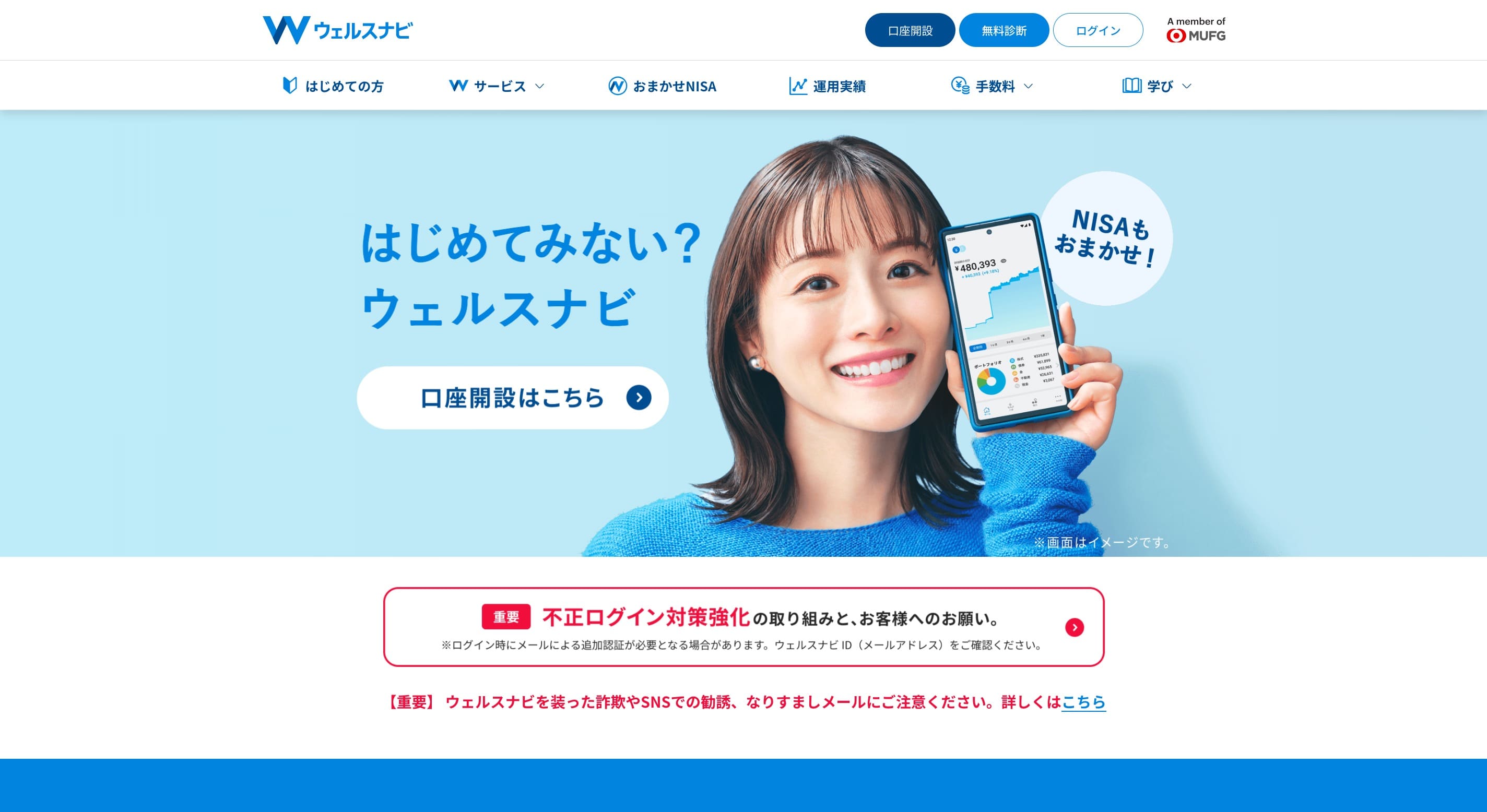 ウェルスナビの公式サイト