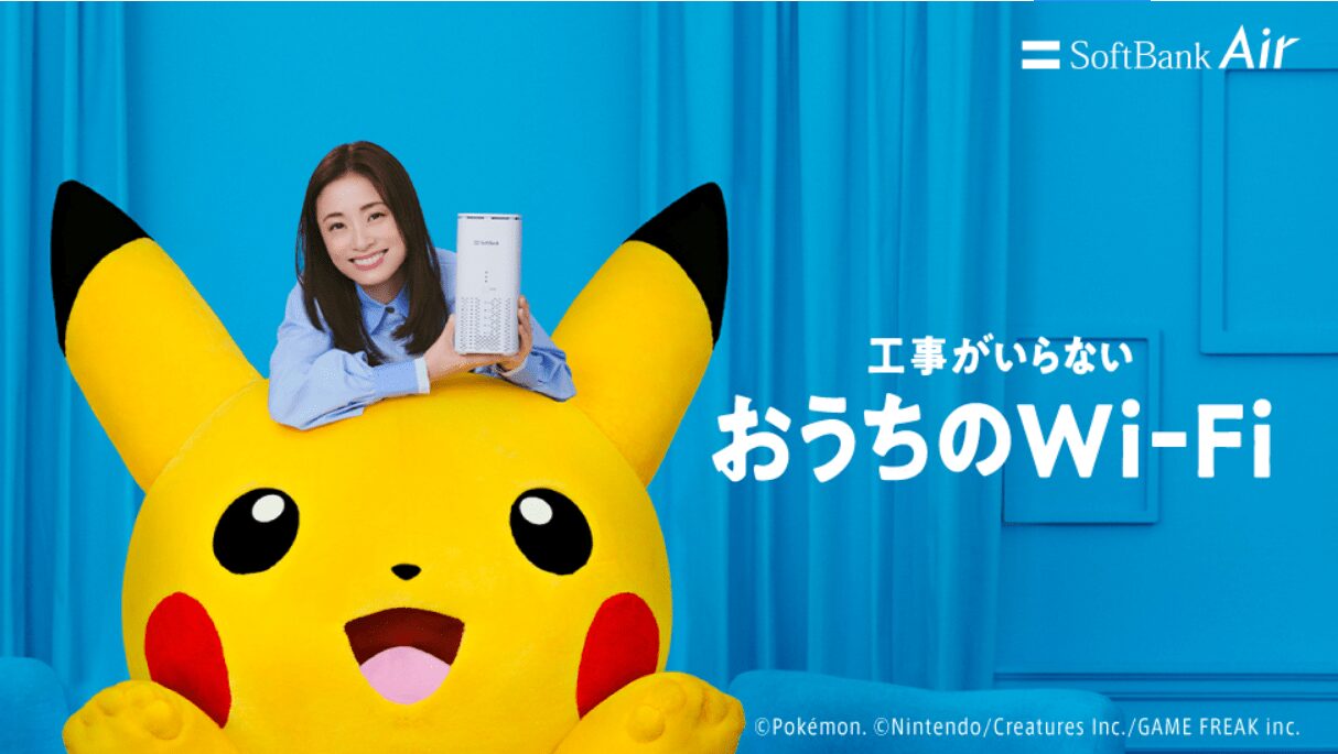 ソフトバンクエアー