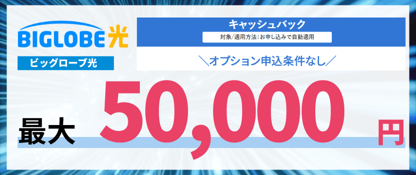 新規も転用も事業者変更も高額キャッシュバック