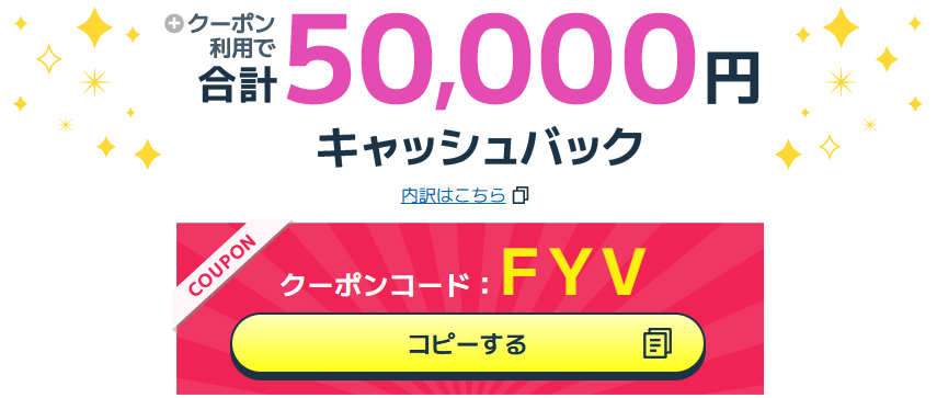 ビッグローブ光増額クーポン