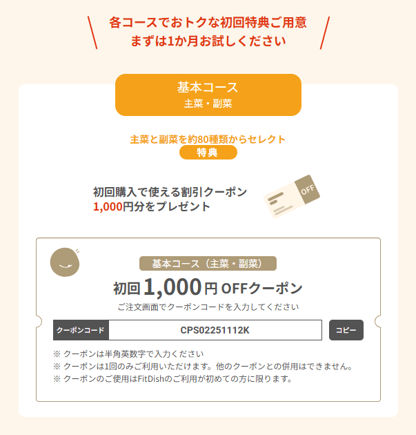 fitdishキャンペーン