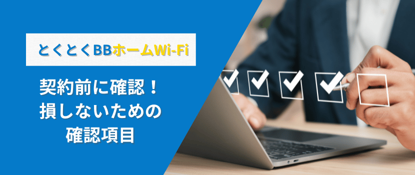 確認すべきチェックリスト