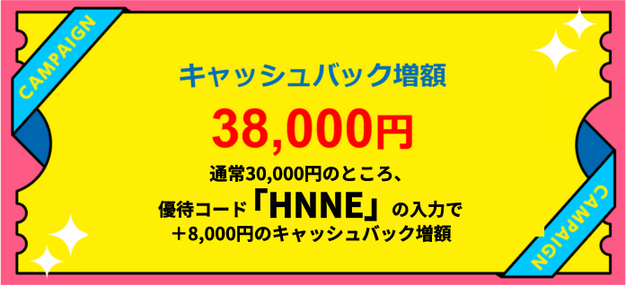 GMOとくとくBB WiMAXのキャッシュバックキャンペーン