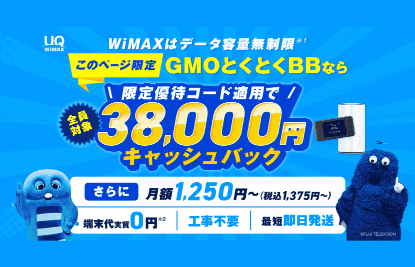 データ容量無制限で使えて、光回線に乗り換え可能なGMOとくとくBB