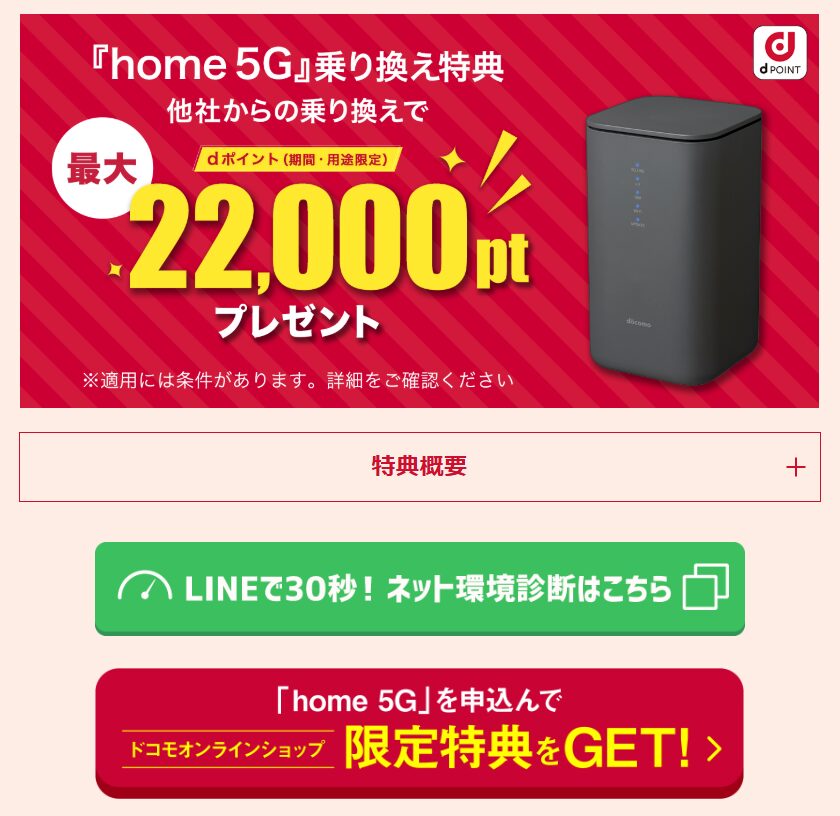 ドコモオンライン、申し込み画面