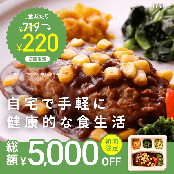 ナッシュ総額5,000円キャンペーン