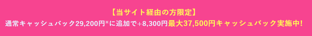 モバレコエアー当サイト限定キャンペーン
