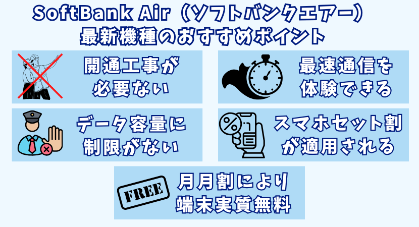 Airターミナルおすすめポイント