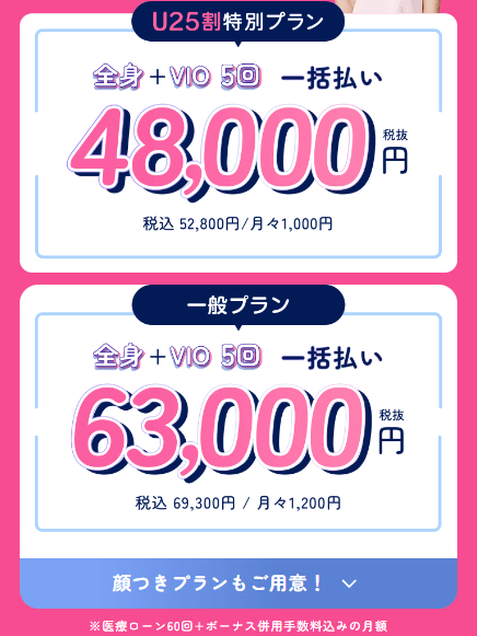 フレイアクリニックキャンペーン情報