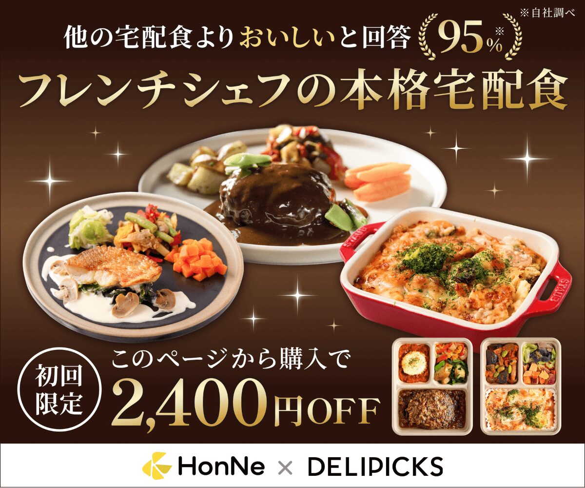 デリピックスのクーポン