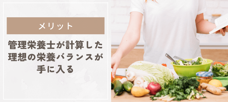 管理栄養士が計算した理想の糖尿病向け栄養バランスが手に入る