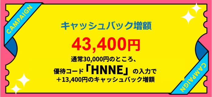 GMOとくとくBB WiMAXのキャッシュバックキャンペーン