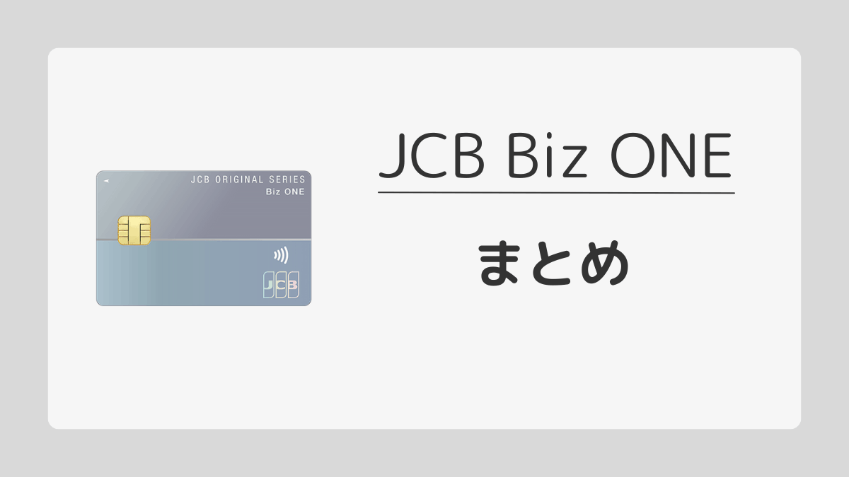 まとめとよくある質問