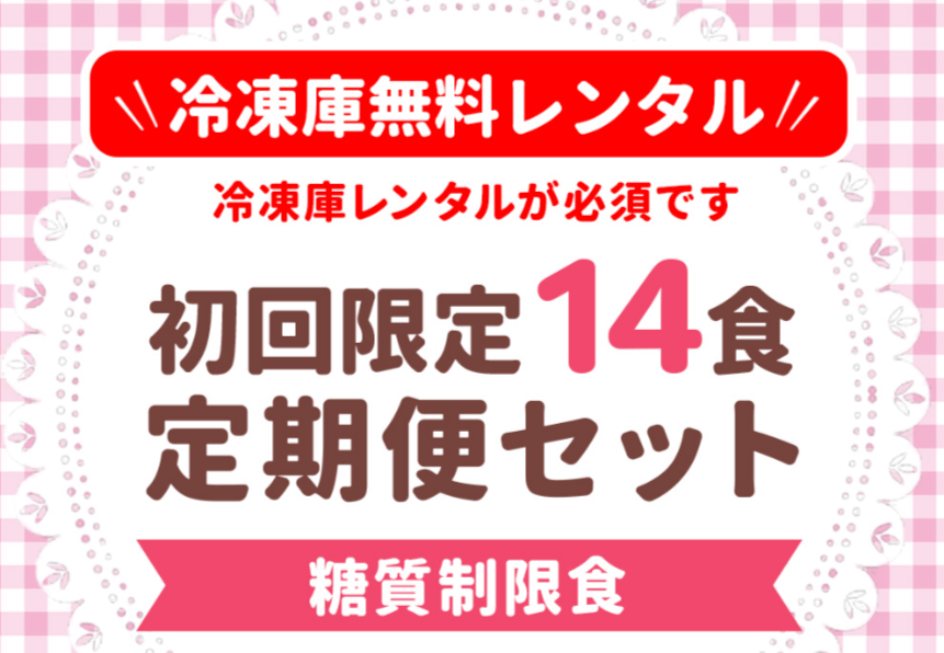 まごころケア食キャンペーン
