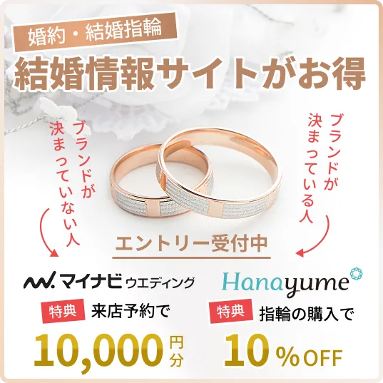結婚指輪のキャンペーン情報