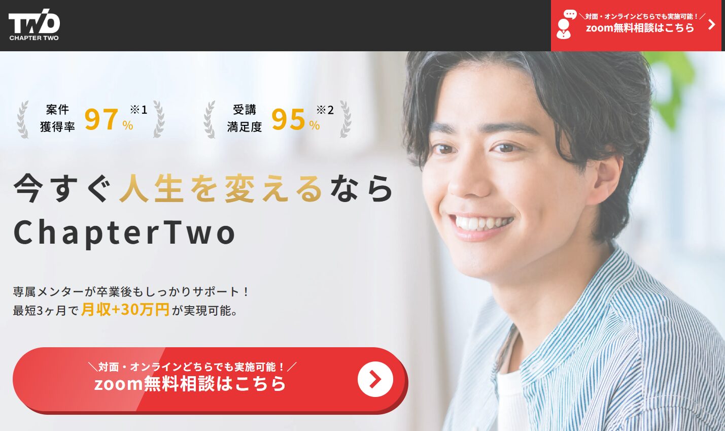 Chapter Two（チャプターツー）