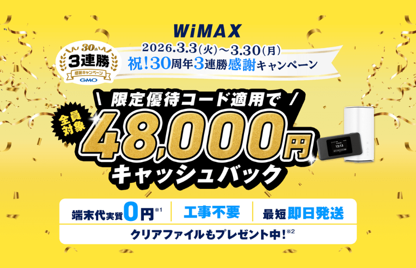 GMOとくとくBB WiMAXの公式画像