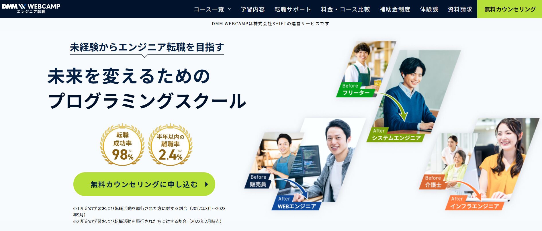 DMM WEBCAMPエンジニア転職コース