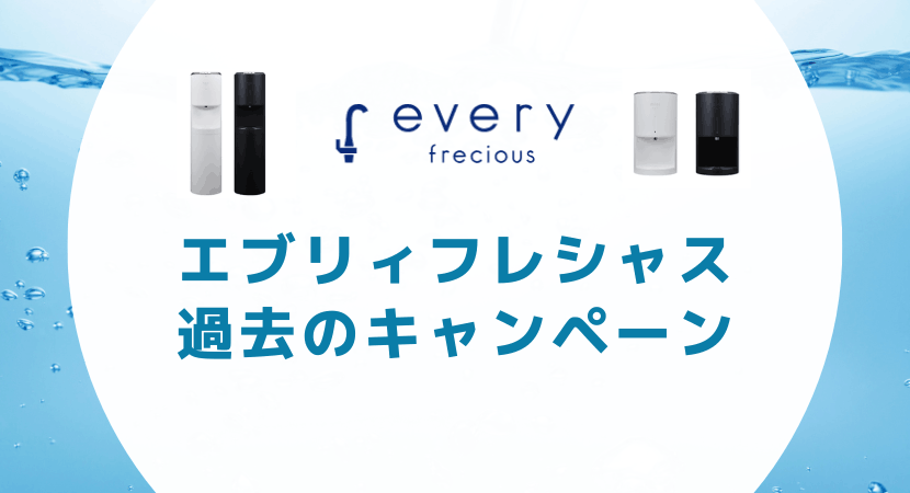 過去のキャンペーン詳細