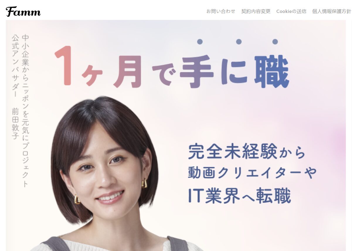 Famm動画クリエイター講座