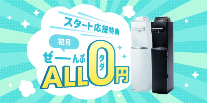 【新規申し込み】初期費用が合計5,500円割引になるスタート応援特典