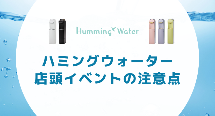 家電量販店やイオンなどの店頭イベントのキャンペーンに注意