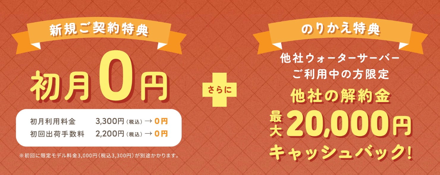 ハミングウォーターのBRUNOモデル限定キャンペーン