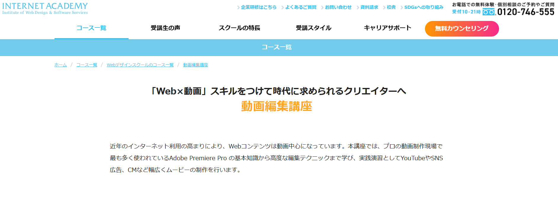 インターネットアカデミー動画編集講座