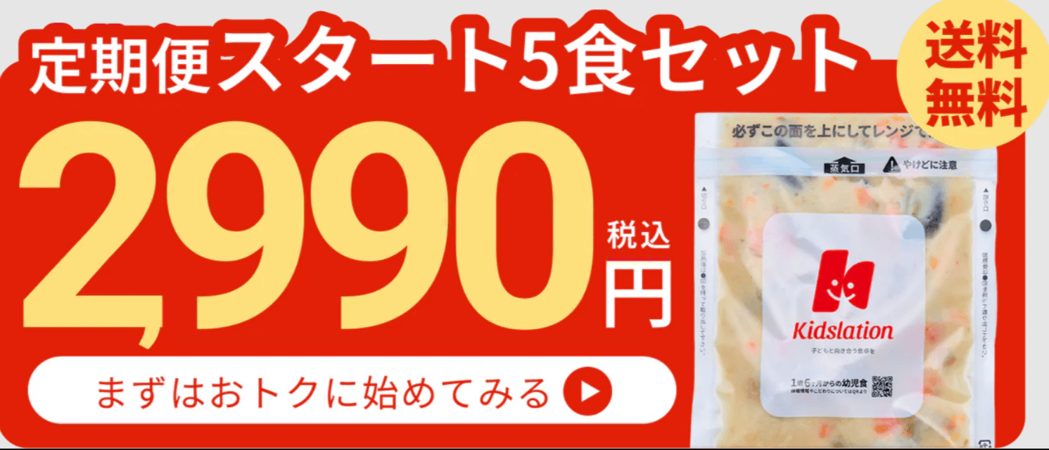 キッズレーションのキャンペーン