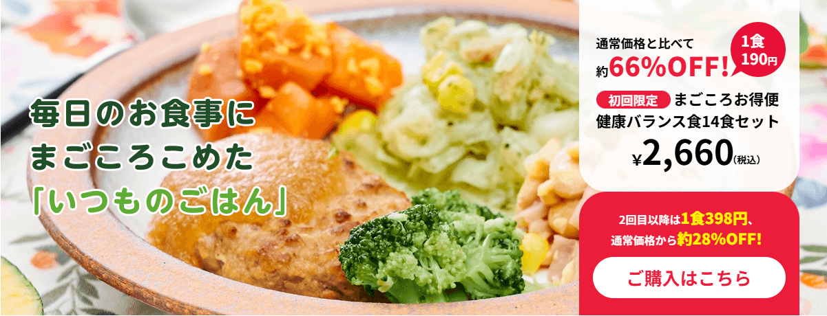 まごころケア食の初回購入特典