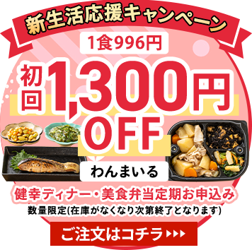 わんまいるキャンペーン