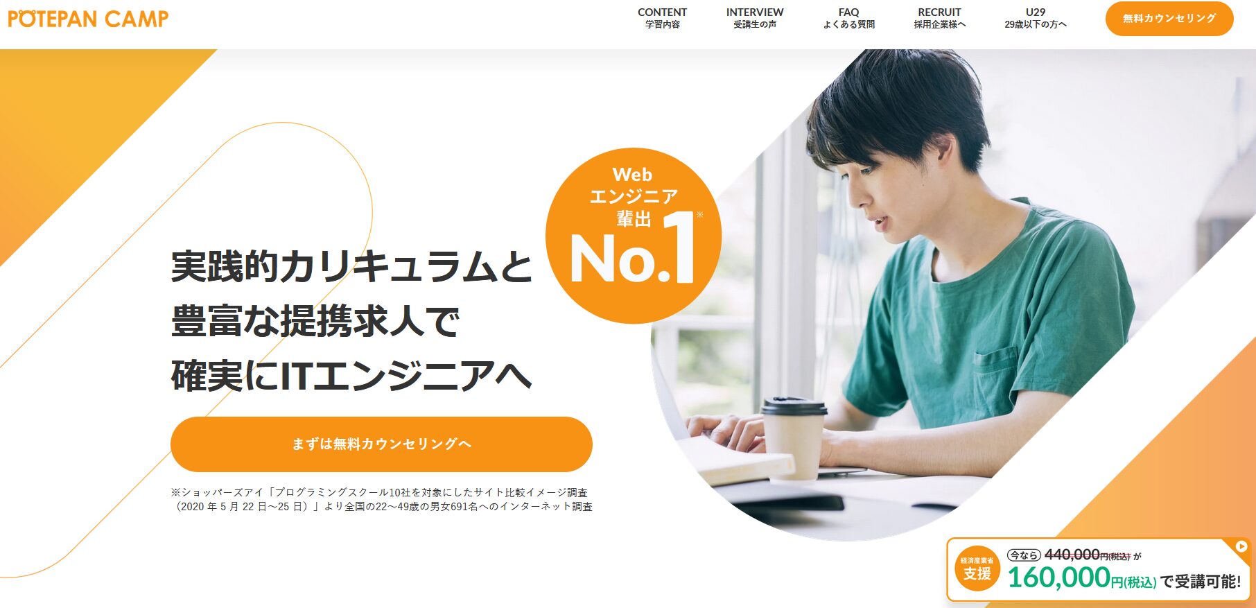 POTEPAN CAMP（ポテパンキャンプ）