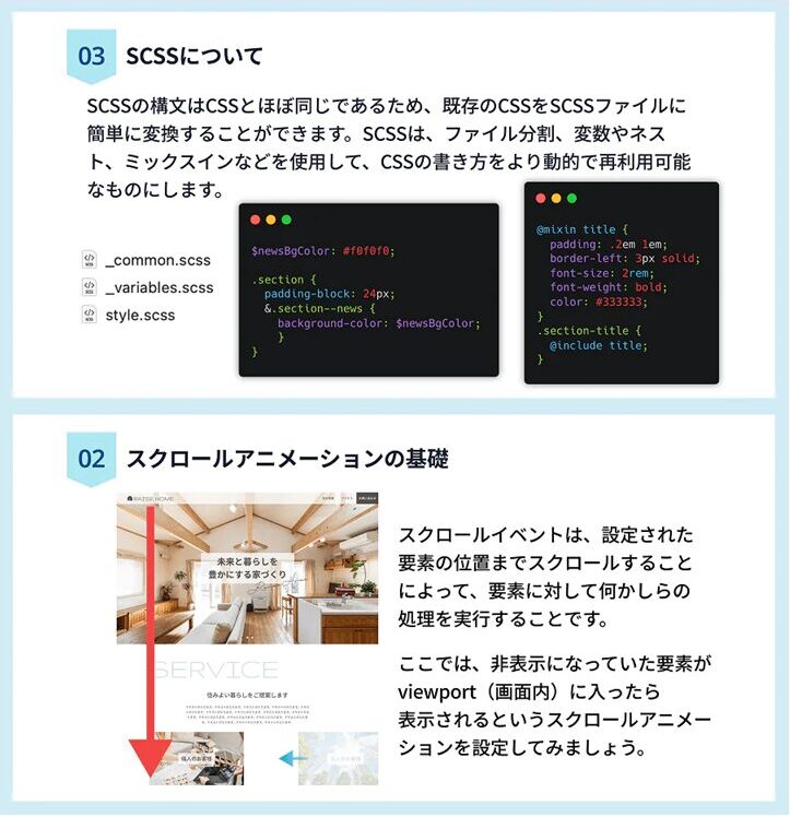 RaiseTech・WEB制作コースの実際の授業資料