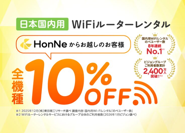 WiFiレンタルどっとこむ