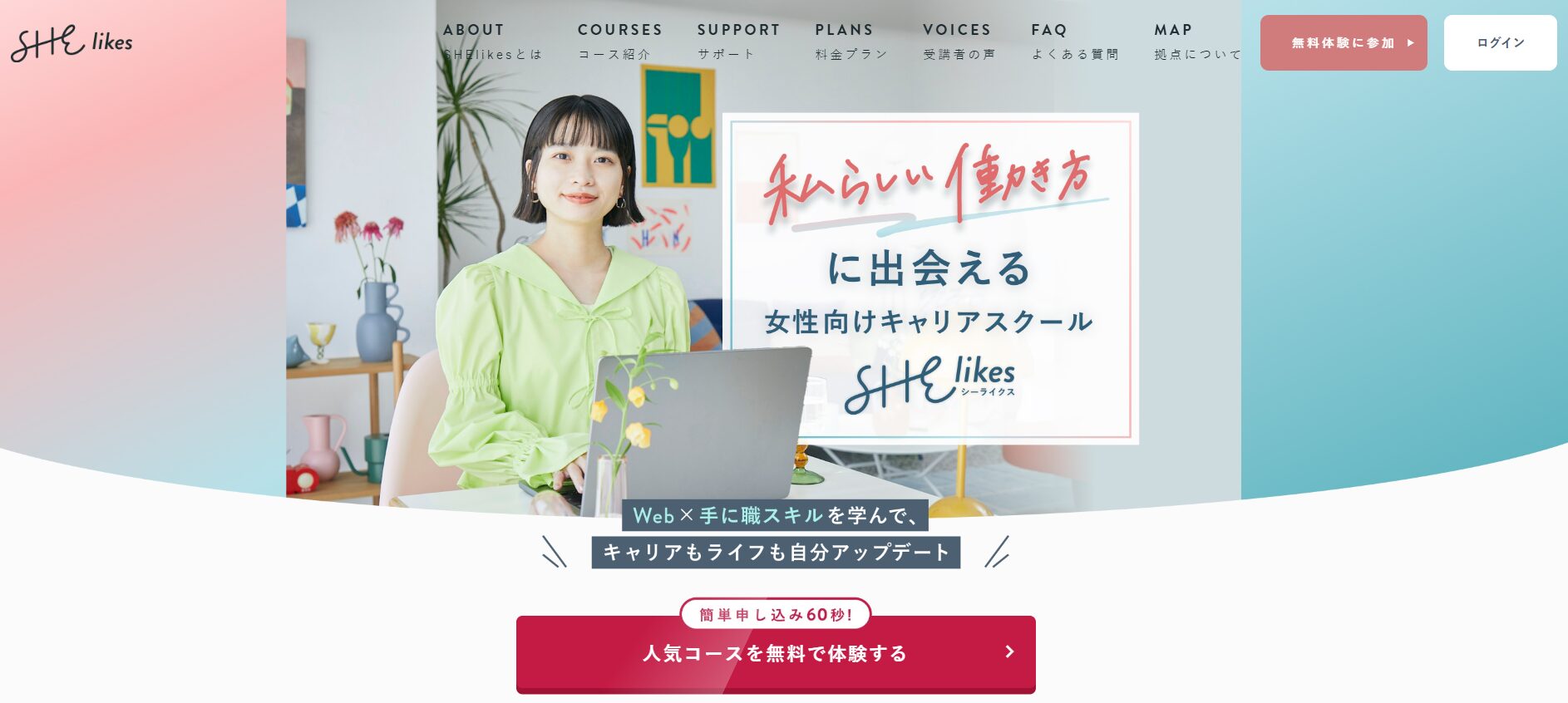 SHElikes（シーライクス）