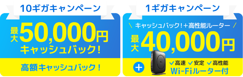 ソフトバンク光＿GMOとくとくBBキャンペーン