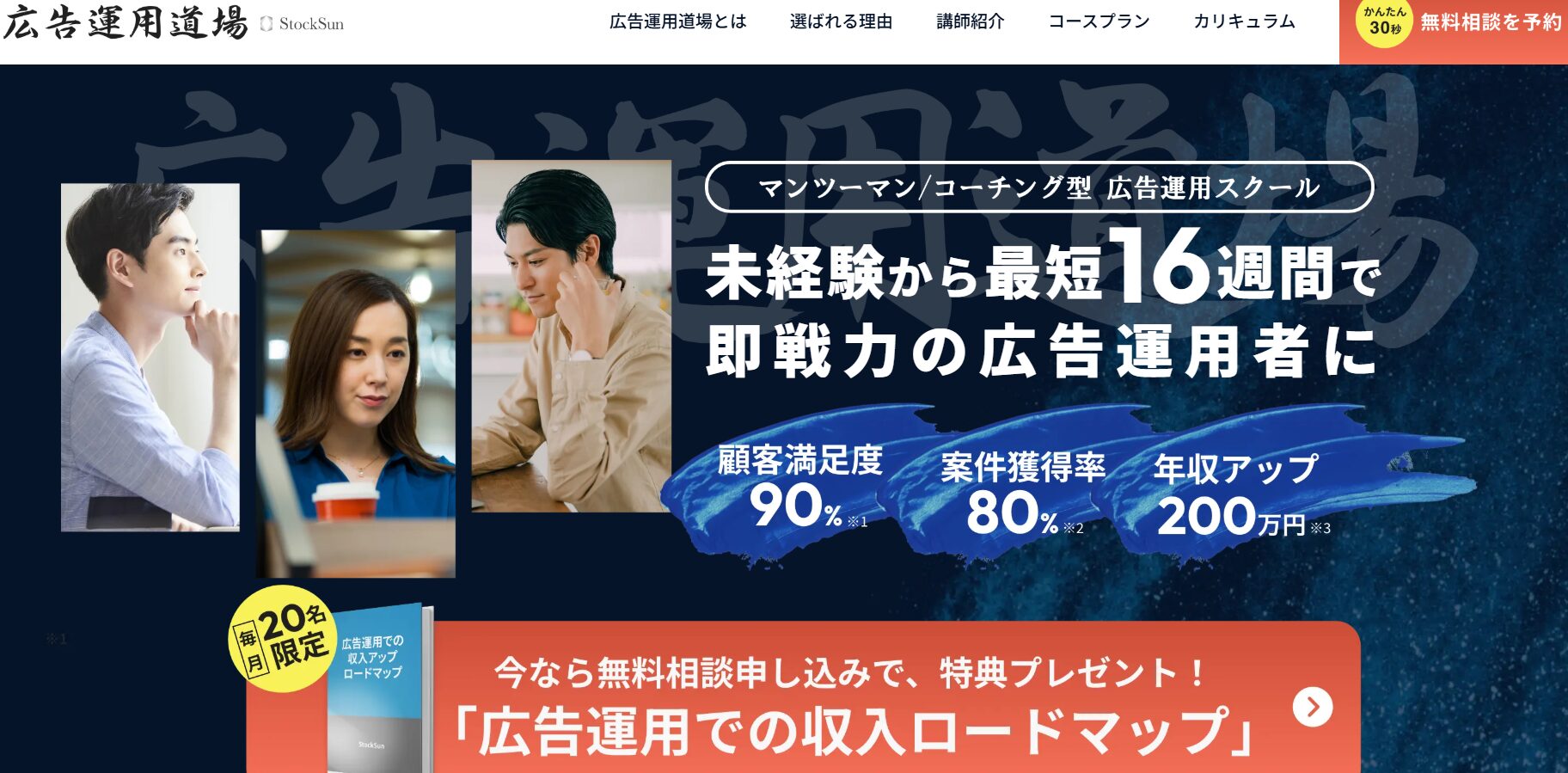 広告運用道場 by StockSun