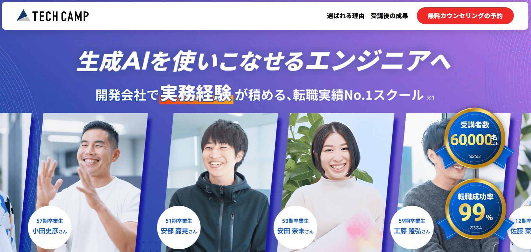 テックキャンプ