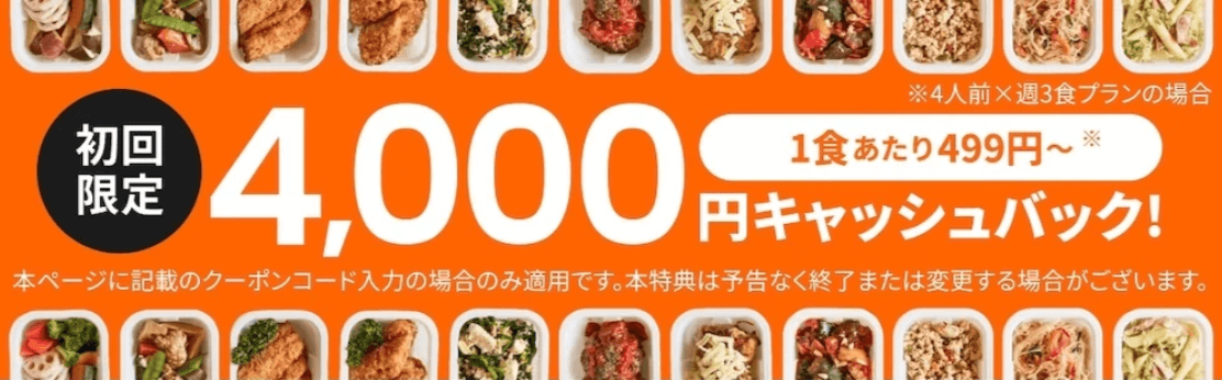 つくりおき.jpのキャンぺーン