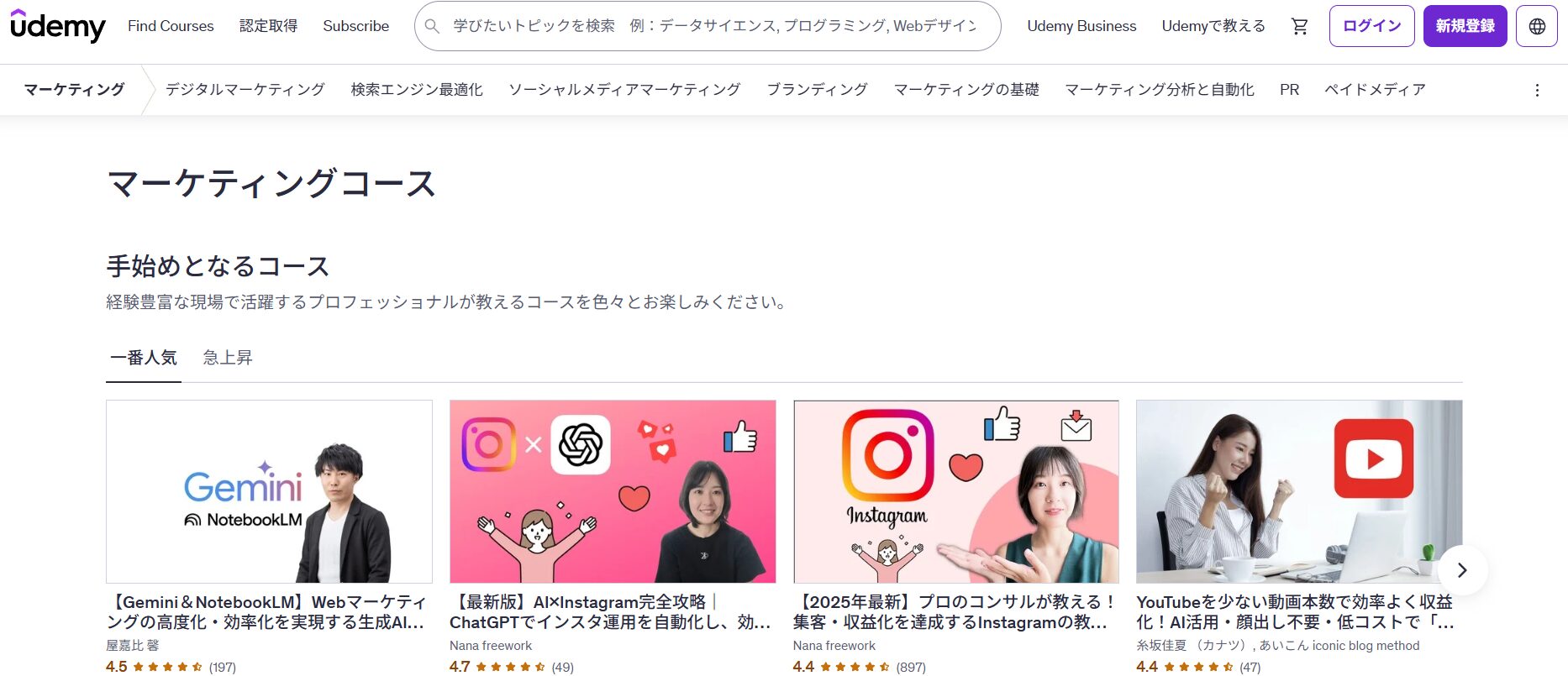 Udemy（ユーデミー）・マーケティングコース
