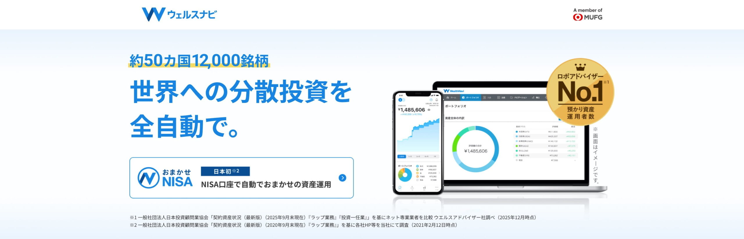 ウェルスナビ公式サイト