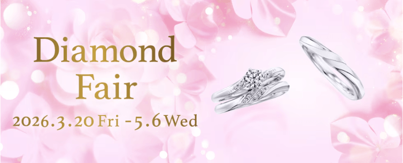 銀座ダイヤモンドシライシのフェアバナー