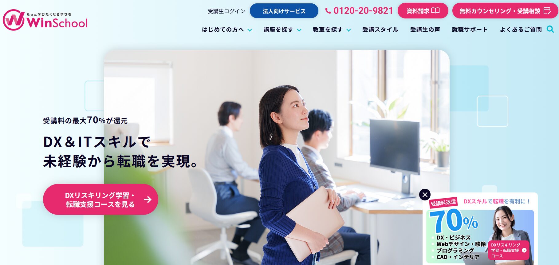 WinSchool（Winスクール）