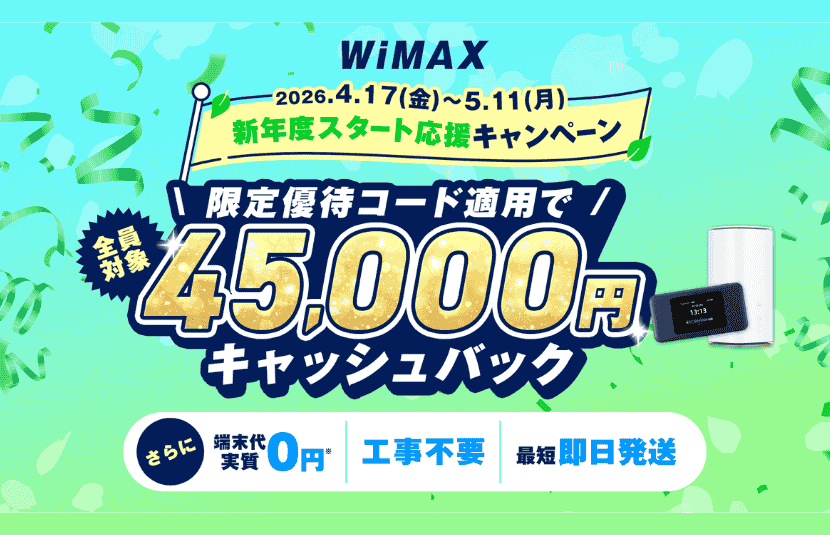 GMOとくとくBB WiMAXの公式画像
